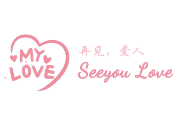 再见，爱人 Logo